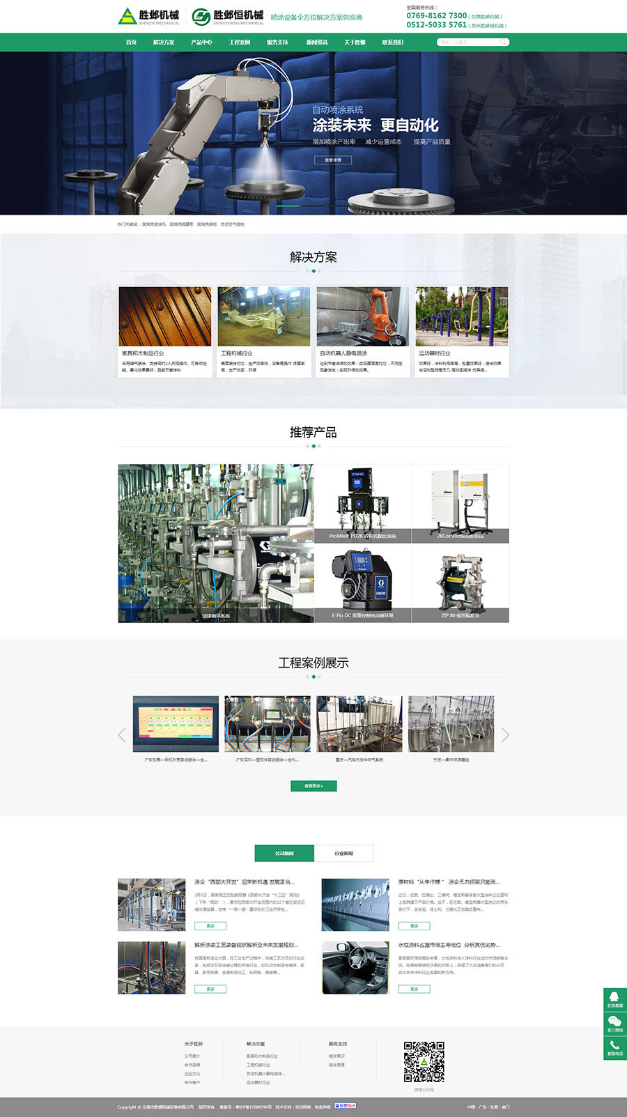 東莞勝鄴機(jī)械噴涂設(shè)備公司官方網(wǎng)站01.jpg