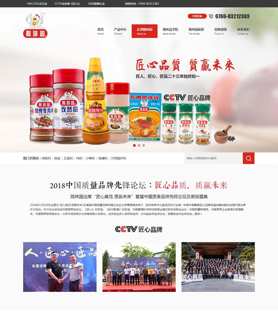 陶味園食品品牌營銷型網(wǎng)站建設(shè)案例效果圖