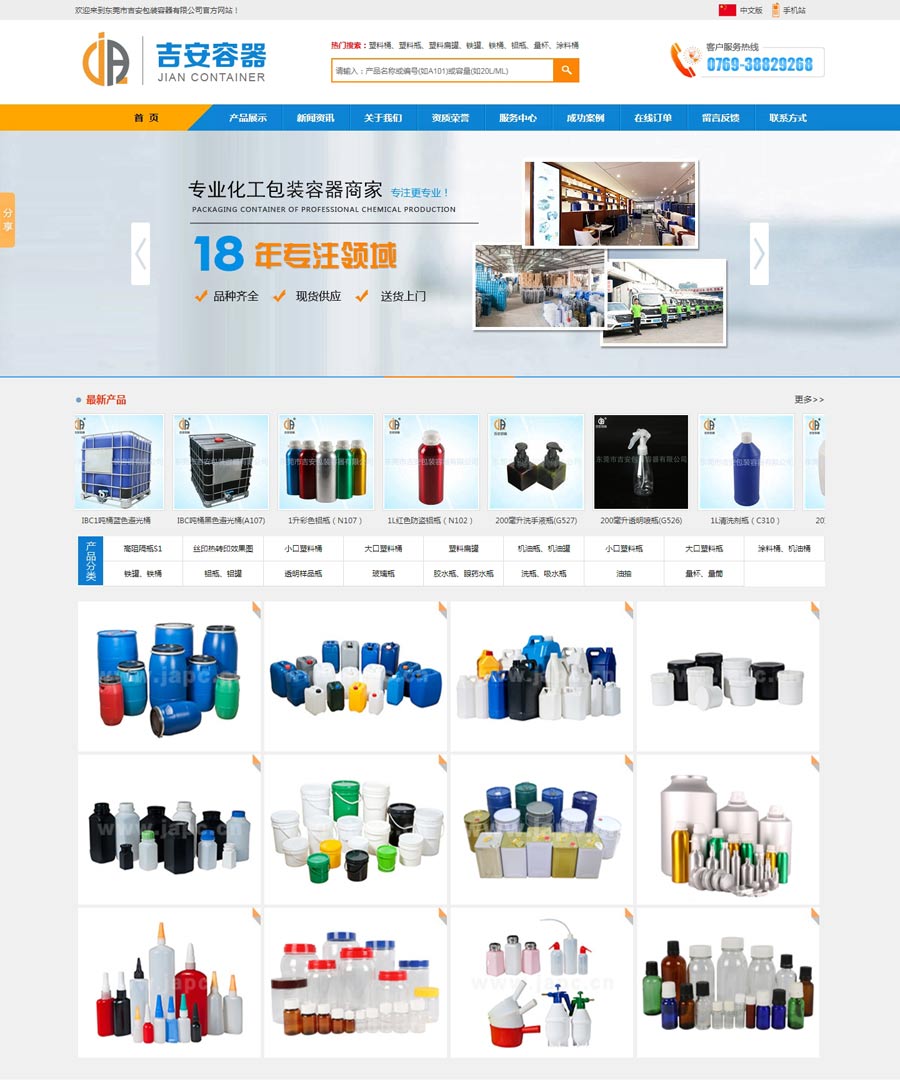 吉安包裝容器營銷型網(wǎng)站建設(shè)案例