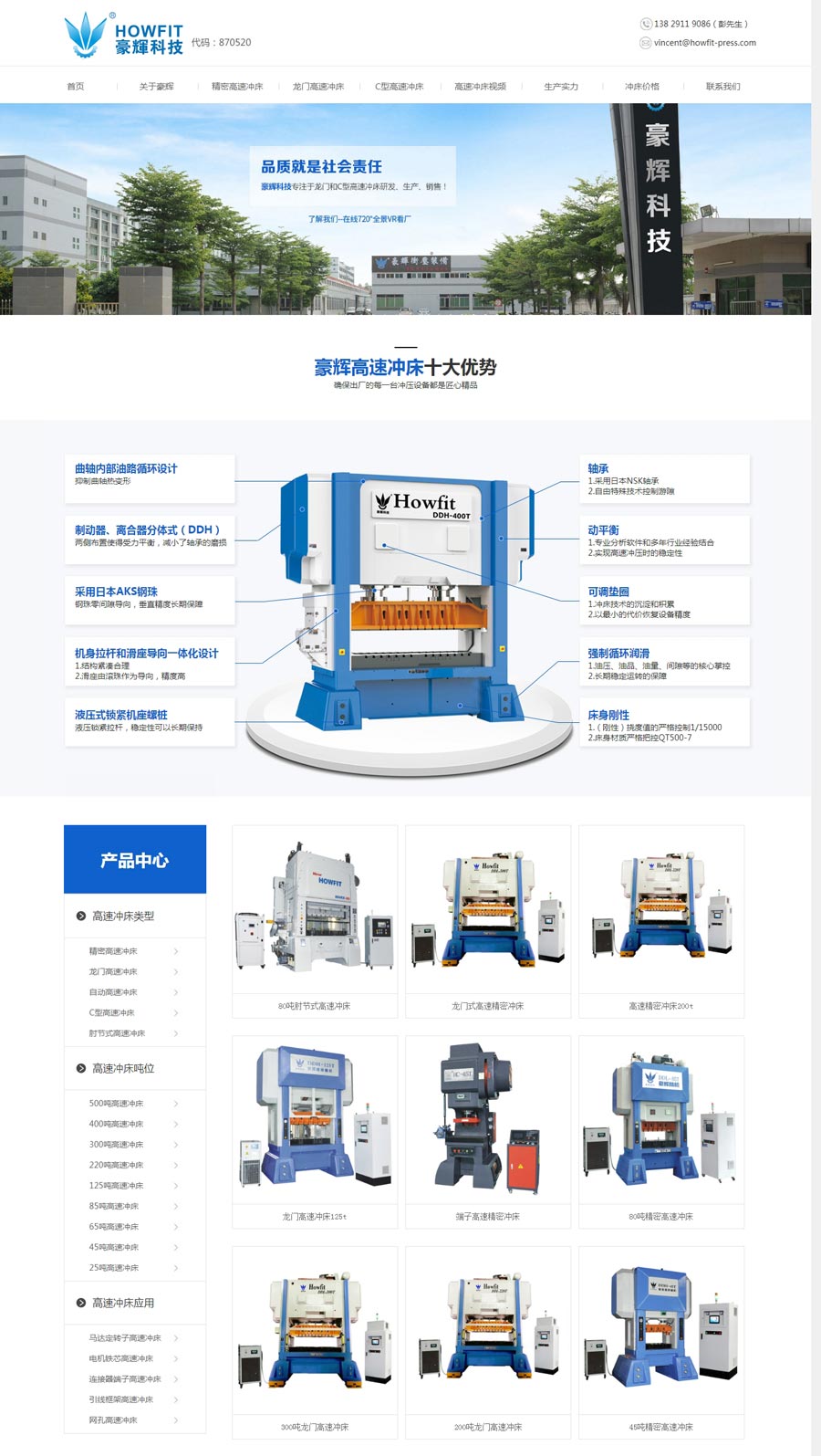 高速沖床-提供精密高速沖床和龍門高速沖床及C型高速沖床價格-東莞豪輝品牌廠家03.jpg